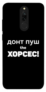 Чехол Донт Пуш Зе Хорсес для Xiaomi Redmi 8