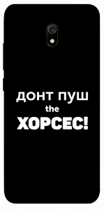 Чохол Донт Пуш Зе Хорсес для Xiaomi Redmi 8a