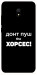 Чохол Донт Пуш Зе Хорсес для Xiaomi Redmi 8a