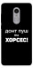 Чехол Донт Пуш Зе Хорсес для Xiaomi Redmi Note 4X