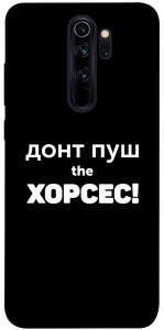 Чохол Донт Пуш Зе Хорсес для Xiaomi Redmi Note 8 Pro