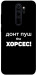 Чохол Донт Пуш Зе Хорсес для Xiaomi Redmi Note 8 Pro