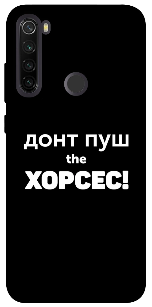 Чохол Донт Пуш Зе Хорсес для Xiaomi Redmi Note 8T