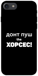 Чехол Донт Пуш Зе Хорсес для iPhone 7 (4.7'')