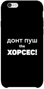 Чехол Донт Пуш Зе Хорсес для iPhone 6s plus (5.5'')