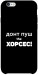 Чехол Донт Пуш Зе Хорсес для iPhone 6S Plus