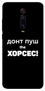 Чохол Донт Пуш Зе Хорсес для Xiaomi Redmi K20