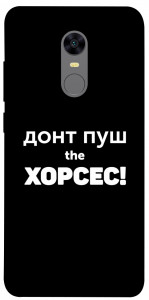 Чохол Донт Пуш Зе Хорсес для Xiaomi Redmi 5 Plus