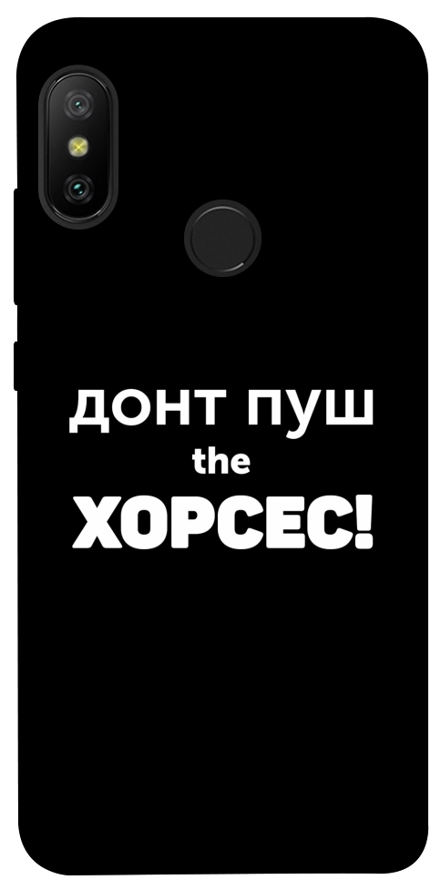 Чохол Донт Пуш Зе Хорсес для Xiaomi Redmi 6 Pro