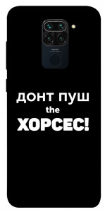 Чехол Донт Пуш Зе Хорсес для Xiaomi Redmi Note 9