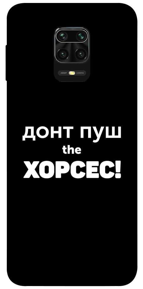 Чехол Донт Пуш Зе Хорсес для Xiaomi Redmi Note 9 Pro