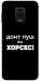 Чехол Донт Пуш Зе Хорсес для Xiaomi Redmi Note 9 Pro