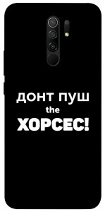 Чохол Донт Пуш Зе Хорсес для Xiaomi Redmi 9