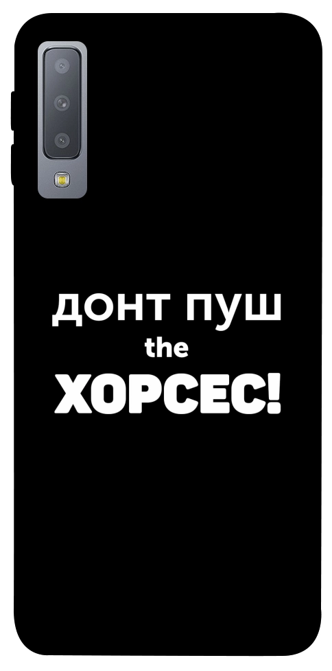 Чохол Донт Пуш Зе Хорсес для Galaxy A7 (2018)