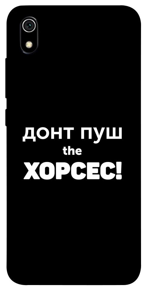 Чехол Донт Пуш Зе Хорсес для Xiaomi Redmi 7A
