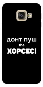 Чехол Донт Пуш Зе Хорсес для Galaxy A5 (2017)