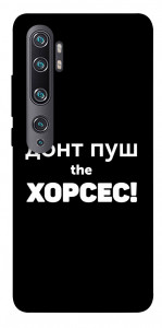 Чехол Донт Пуш Зе Хорсес для Xiaomi Mi CC9 Pro