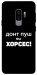 Чохол Донт Пуш Зе Хорсес для Galaxy S9+