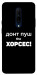 Чехол Донт Пуш Зе Хорсес для OnePlus 7 Pro