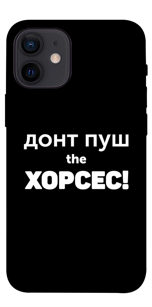 Чехол Донт Пуш Зе Хорсес для iPhone 12 mini