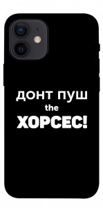 Чохол Донт Пуш Зе Хорсес для iPhone 12 mini