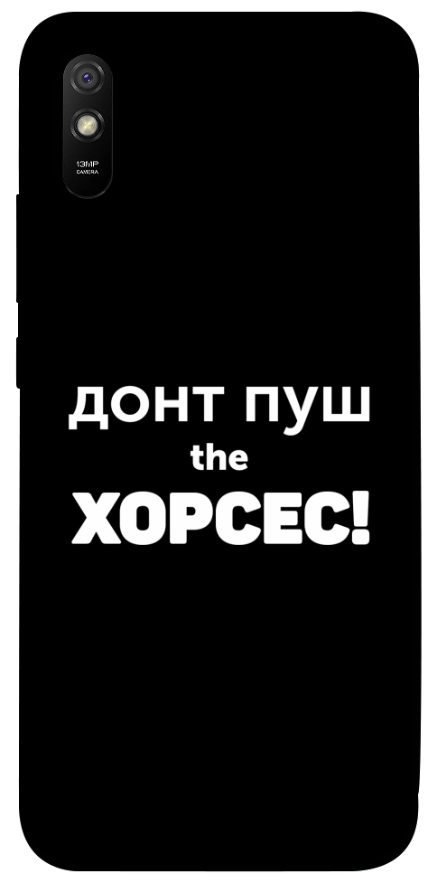 Чехол Донт Пуш Зе Хорсес для Xiaomi Redmi 9A