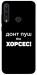 Чохол Донт Пуш Зе Хорсес для Huawei Y6p