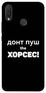 Чохол Донт Пуш Зе Хорсес для Huawei P Smart+ (nova 3i)