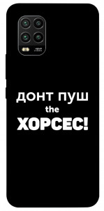Чехол Донт Пуш Зе Хорсес для Xiaomi Mi 10 Lite
