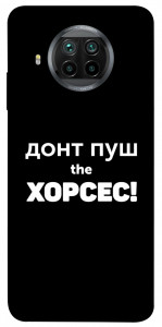 Чехол Донт Пуш Зе Хорсес для Xiaomi Mi 10T Lite