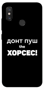 Чохол Донт Пуш Зе Хорсес для Xiaomi Mi 8