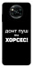 Чехол Донт Пуш Зе Хорсес для Xiaomi Poco X3 NFC