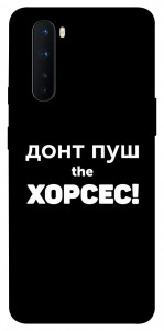 Чохол Донт Пуш Зе Хорсес для OnePlus Nord
