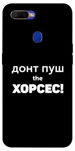Чохол Донт Пуш Зе Хорсес для Oppo A12