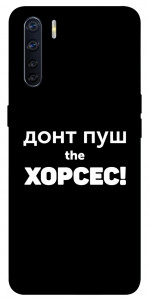Чохол Донт Пуш Зе Хорсес для Oppo A91