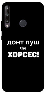 Чохол Донт Пуш Зе Хорсес для Huawei P40 Lite E