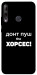 Чехол Донт Пуш Зе Хорсес для Y7p (2020)