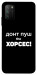 Чехол Донт Пуш Зе Хорсес для Xiaomi Poco M3