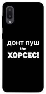 Чохол Донт Пуш Зе Хорсес для Galaxy A02