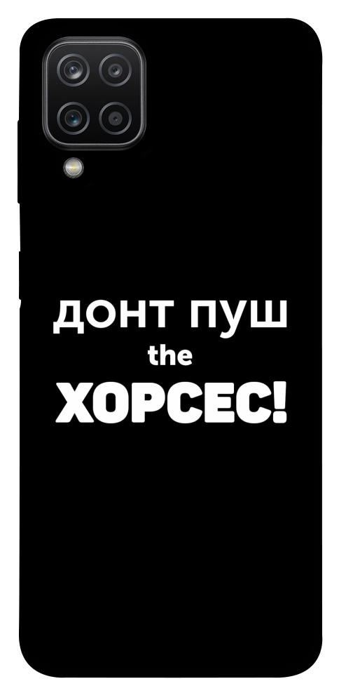 Чехол Донт Пуш Зе Хорсес для Galaxy A12