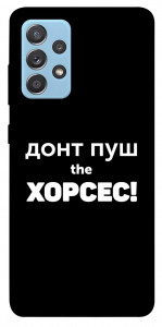 Чохол Донт Пуш Зе Хорсес для Samsung Galaxy A52 4G