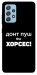 Чехол Донт Пуш Зе Хорсес для Galaxy A52