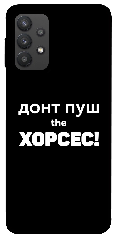 Чехол Донт Пуш Зе Хорсес для Galaxy A32 4G
