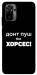 Чохол Донт Пуш Зе Хорсес для Xiaomi Redmi Note 10