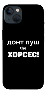 Чехол Донт Пуш Зе Хорсес для iPhone 13