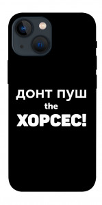 Чохол Донт Пуш Зе Хорсес для iPhone 13 mini