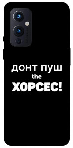Чохол Донт Пуш Зе Хорсес для OnePlus 9