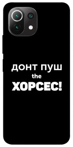Чохол Донт Пуш Зе Хорсес для Xiaomi Mi 11 Lite