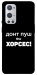 Чохол Донт Пуш Зе Хорсес для Oneplus 9 pro