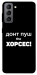 Чохол Донт Пуш Зе Хорсес для Galaxy S21 FE